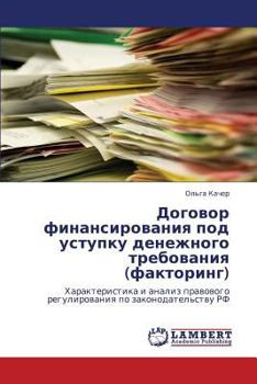 Paperback Dogovor Finansirovaniya Pod Ustupku Denezhnogo Trebovaniya (Faktoring) [Russian] Book