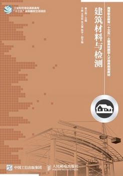 Paperback 建筑材料与检测 [Chinese] Book