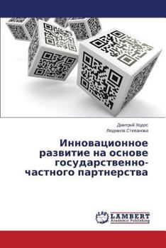 Paperback Innovatsionnoe Razvitie Na Osnove Gosudarstvenno-Chastnogo Partnerstva [Russian] Book