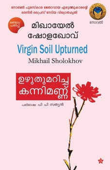 Paperback Uzhuthumaricha Kannimannu [Malayalam] Book