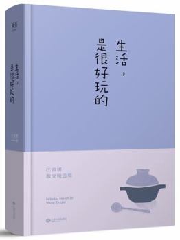 Hardcover Life Is Fun (This Edition is out of print, pls search ISBN 9787222223943 for the new edition) (Chinese Edition) [Chinese] Book