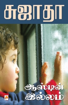 Paperback Austin Illam / ஆஸ்டின் இல்லம் [Tamil] Book