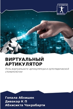 Paperback ВИРТУАЛЬНЫЙ АРТИКУЛЯТО&# [Russian] Book