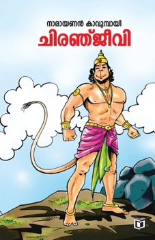 Paperback Chiranjeevi [Malayalam] Book