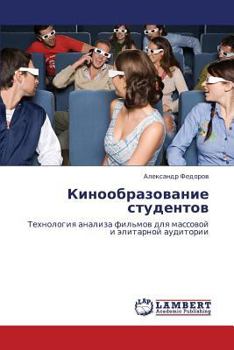 Paperback Kinoobrazovanie Studentov [Russian] Book