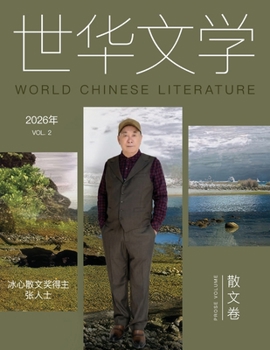 Paperback World Chinese Literature (VOL. 2): 2026 Prose Volume Book