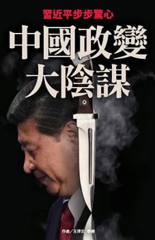 Paperback Plotting a Coup [Chinese] Book