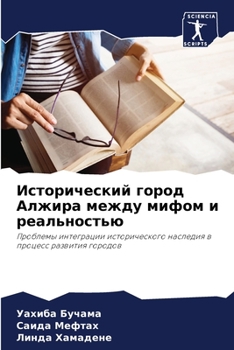 Paperback Исторический город Алжи& [Russian] Book