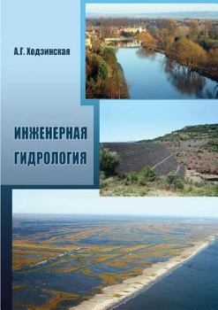 Paperback Engineering hydrology [Russian] Book