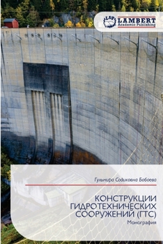 Paperback КОНСТРУКЦИИ ГИДРОТЕХНИ&# [Russian] Book
