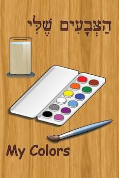 Paperback My Colors [Hebrew] Book
