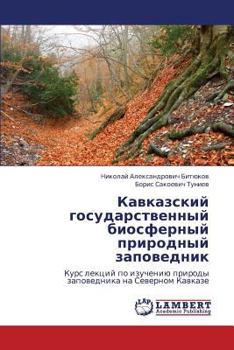 Paperback Kavkazskiy Gosudarstvennyy Biosfernyy Prirodnyy Zapovednik [Russian] Book