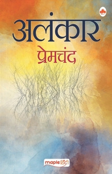 Paperback Alankar (Hindi) [Hindi] Book