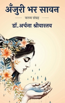 Hardcover Anjuri bhar Saawan [Hindi] Book