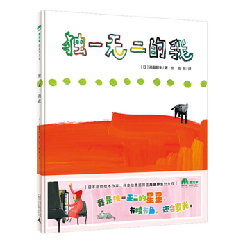 Hardcover The Unique Me [Chinese] Book