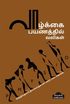 Paperback Vaazhkai Payanathil Valigal / வாழ்க்கை பயணத்தில் [Tamil] Book