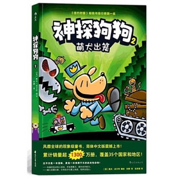 Paperback Dog Man (Volume 2 of 5) [Chinese] Book