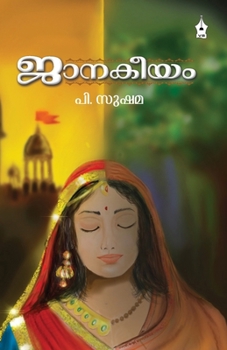 Paperback Janakeeyam [Malayalam] Book
