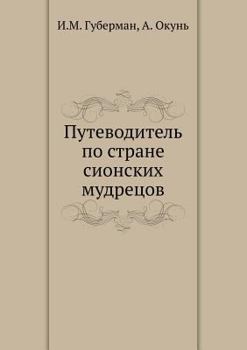 Paperback Putevoditel' po strane sionskih mudretsov (Russian Edition) [Russian] Book