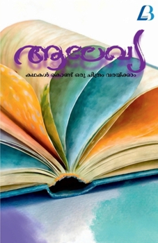 Paperback Aalekhya [Malayalam] Book