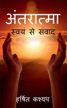 Paperback Antaratma / अंतरात्मा: स्वयं से संव& [Hindi] Book