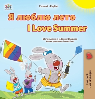I Love Summer (Russian English Bilingual Children's Book) (Russian English Bilingual Collection) (Russian Edition)