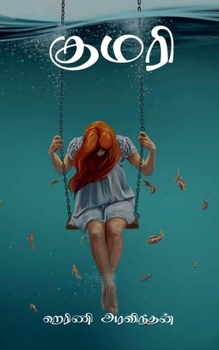 Paperback Kumari / குமரி [Tamil] Book