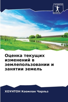 Paperback Оценка текущих изменени& [Russian] Book