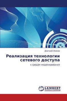 Paperback Realizatsiya Tekhnologii Setevogo Dostupa [Russian] Book