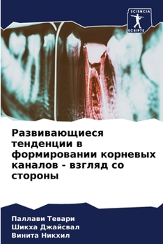 Paperback &#1056;&#1072;&#1079;&#1074;&#1080;&#1074;&#1072;&#1102;&#1097;&#1080;&#1077;&#1089;&#1103; &#1090;&#1077;&#1085;&#1076;&#1077;&#1085;&#1094;&#1080;&# [Russian] Book