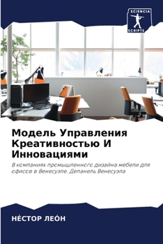 Paperback Модель Управления Креат& [Russian] Book