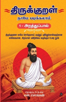 Paperback Thirukkural Naame Padikkalaam - Arathu Paal [Tamil] Book