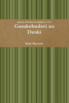 Paperback Gusukobudori no Denki [Japanese] Book