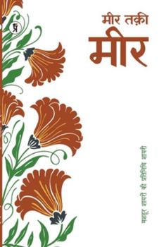 Paperback Mashhoor Shayaron kee Pratinidhi Shayari Meer Taki Meer [Hindi] Book