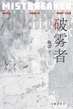 Paperback 破雾者 [Chinese] Book