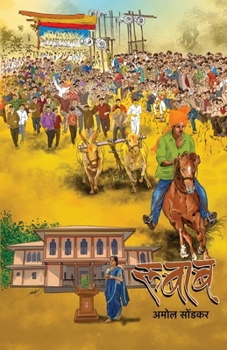 Paperback Rubab [Marathi] Book