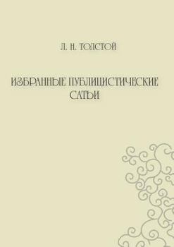 Paperback Selected journalistic articles [Russian] Book