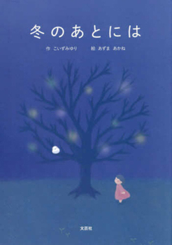 Hardcover After Winter [Japanese] Book