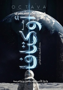 Paperback أوكتافا [Arabic] Book
