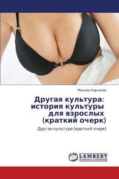 Paperback Drugaya Kul'tura: Istoriya Kul'tury Dlya Vzroslykh (Kratkiy Ocherk) [Russian] Book