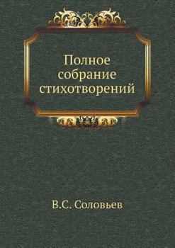 Paperback &#1055;&#1086;&#1083;&#1085;&#1086;&#1077; &#1089;&#1086;&#1073;&#1088;&#1072;&#1085;&#1080;&#1077; &#1089;&#1090;&#1080;&#1093;&#1086;&#1090;&#1074;& [Russian] Book