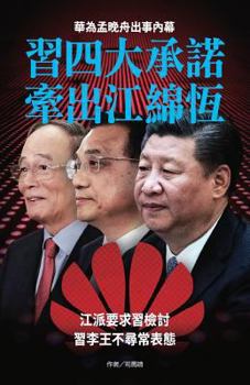 Paperback &#32722;&#22235;&#22823;&#25215;&#35582; &#29309;&#20986;&#27743;&#32191;&#24646; [Chinese] Book