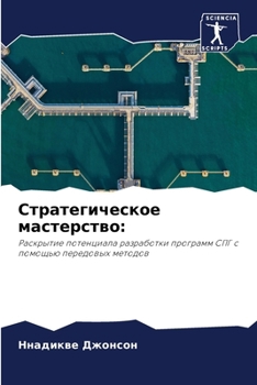 Paperback Стратегическое мастерс&# [Russian] Book