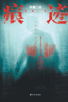 Paperback &#30165;&#36857; [Chinese] Book