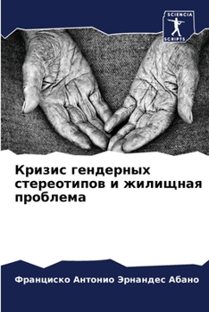 Paperback Кризис гендерных стерео& [Russian] Book