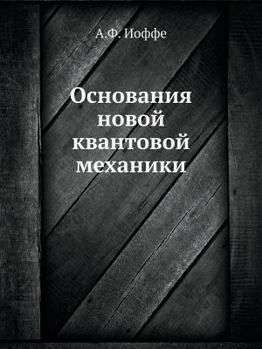 Paperback Основания новой квантов& [Russian] Book