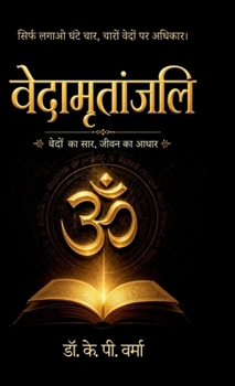 Hardcover Vedamratanjali: वेदों का सार, जीवन का आध&# [Hindi] Book