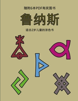 Paperback &#36866;&#21512;2&#23681;&#20799;&#31461;&#30340;&#28034;&#33394;&#20070; (&#40065;&#32435;&#26031;): &#26412;&#20070;&#20849;&#21253;&#21547;40&#3902 [Chinese] Book