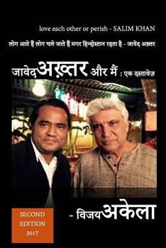 Javed Akhtar Aur Main -Ek Dastavez: Memoirs