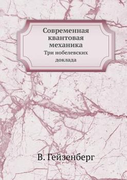 Paperback Современная квантовая м& [Russian] Book